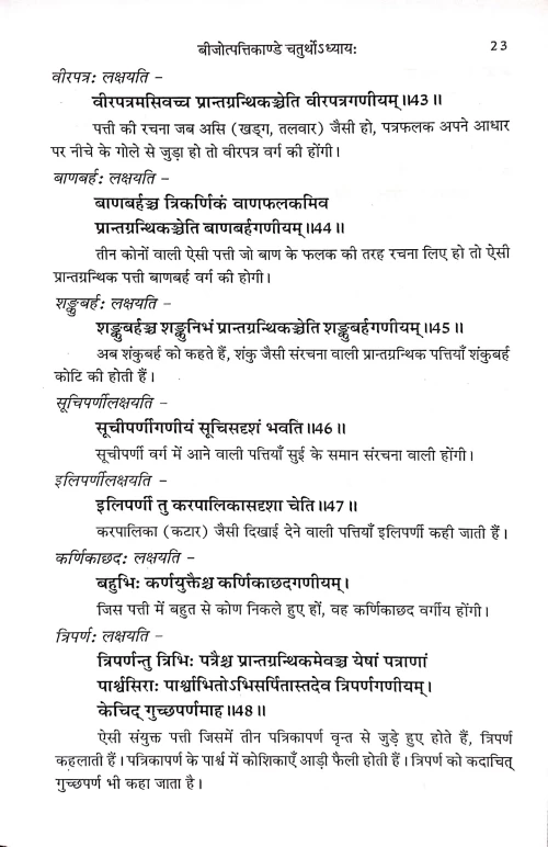 Gulmavrikshaayurveda